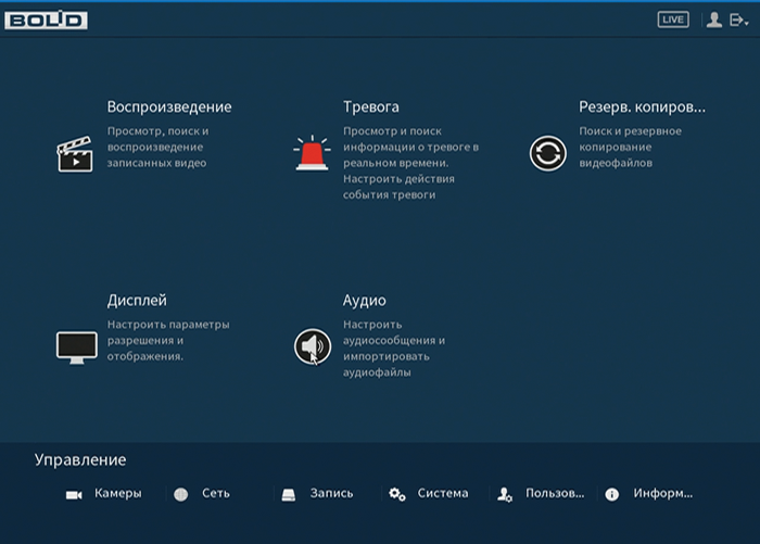 Пример внутреннего интерфейса видеорегистратора Болид 