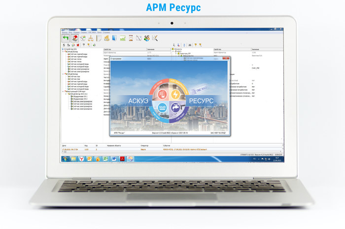 АРМ «Ресурс» 