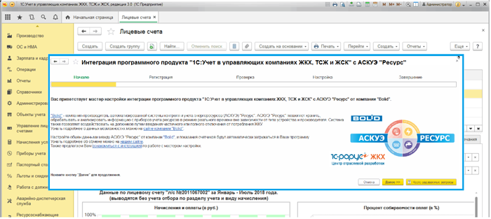  Выгрузка базы данных показаний счетчиков