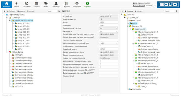  Интерфейс web-клиента «Удаленное рабочее место оператора АСКУЭ «Ресурс»