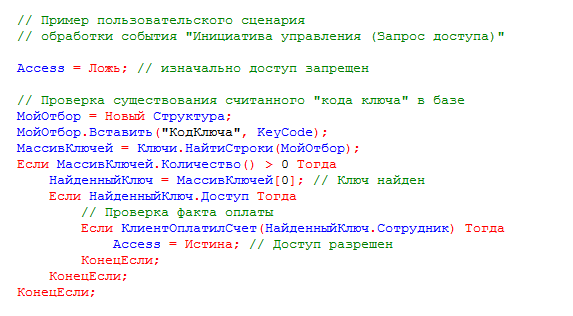 Пример пользовательского сценария